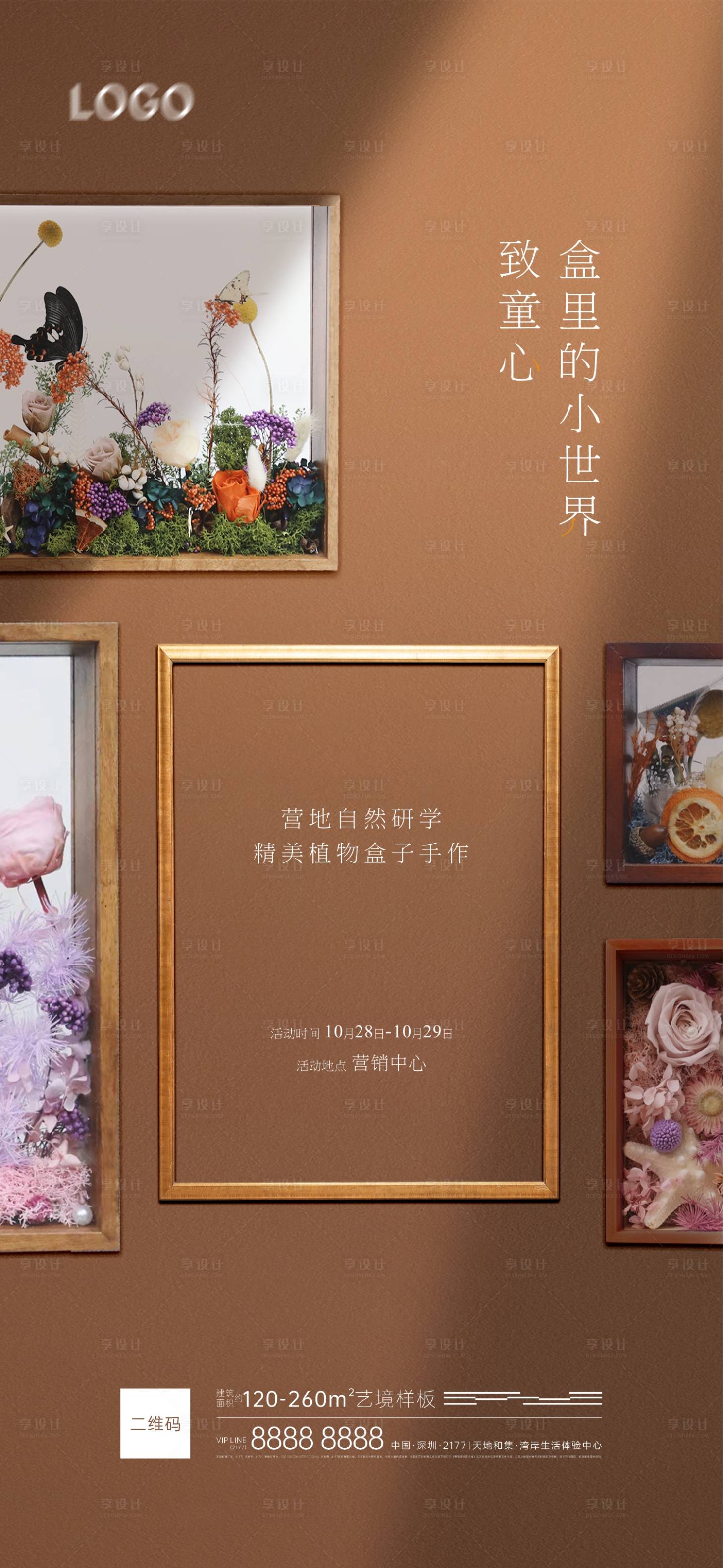 源文件下载【DIY活动高品质海报】编号：24090024420876022