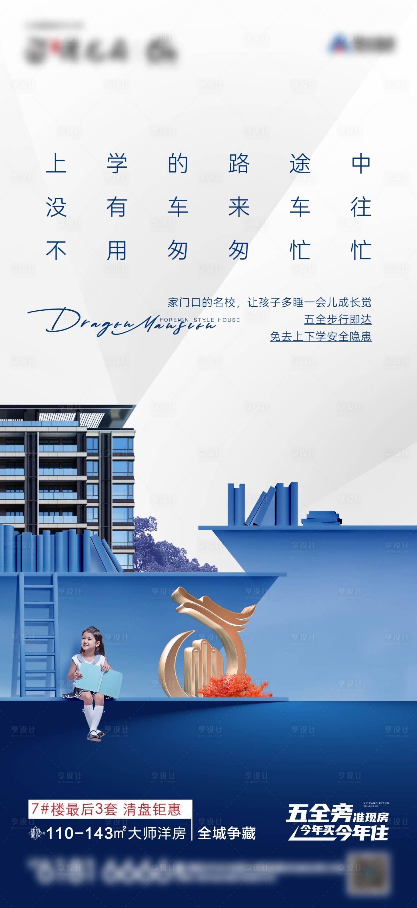 源文件下載【享設計】搜索編號：20770024693079157【地產學區房海報】