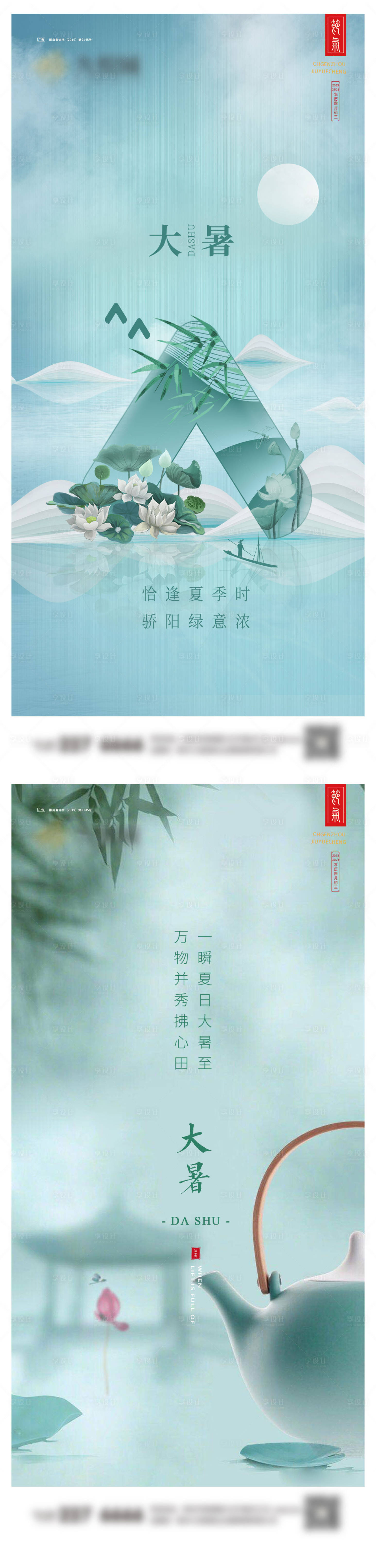 源文件下载【享设计】搜索编号：62160024813142428【大暑海报】