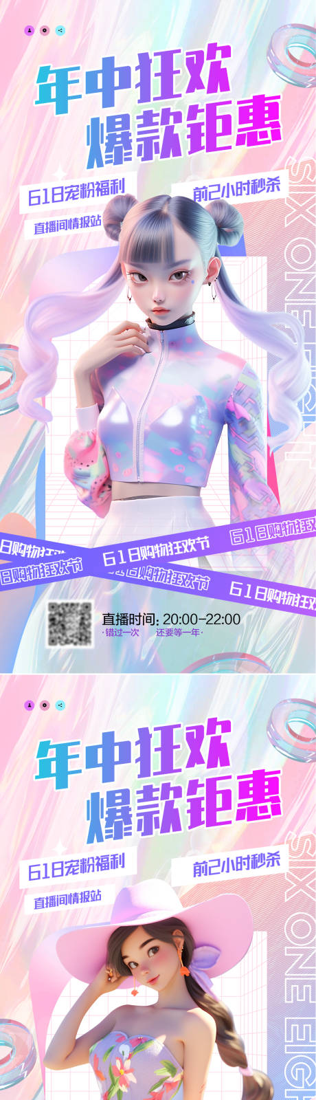 源文件下载【医美618直播活动海报】编号：61580024283902011