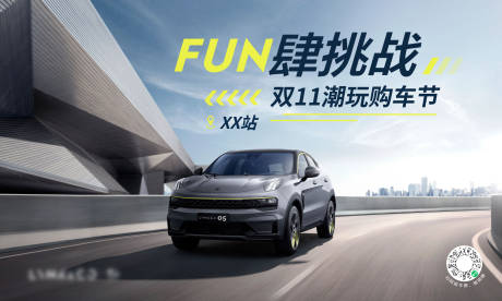 源文件下载【汽车双十一购车节活动KV背景板】编号：62080024368837562