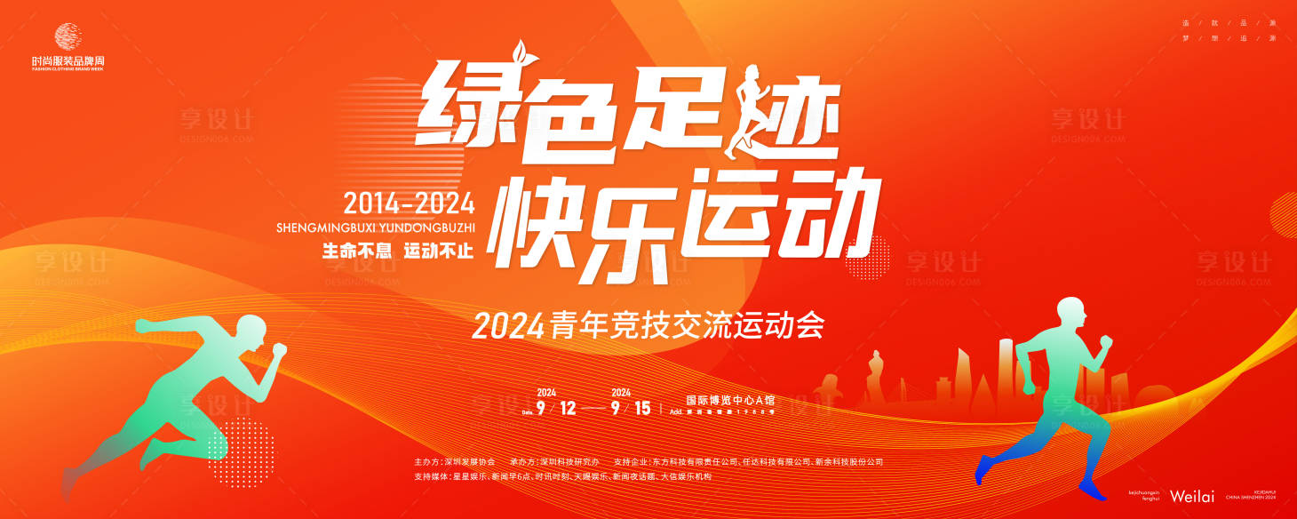 源文件下载【青年竞技运动会活动背景板】编号：87220024309183316