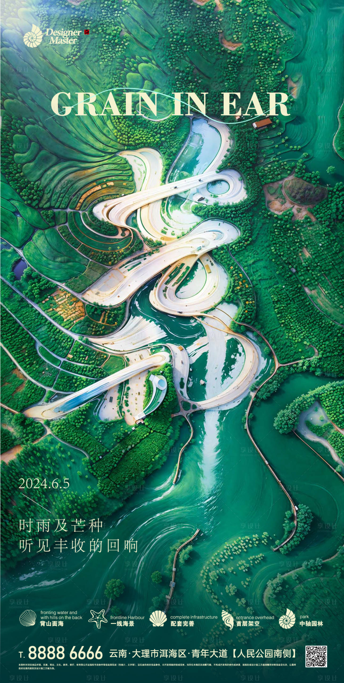 源文件下載【享設計】搜索編號：88170024281174156【芒種節氣日推單圖海報】
