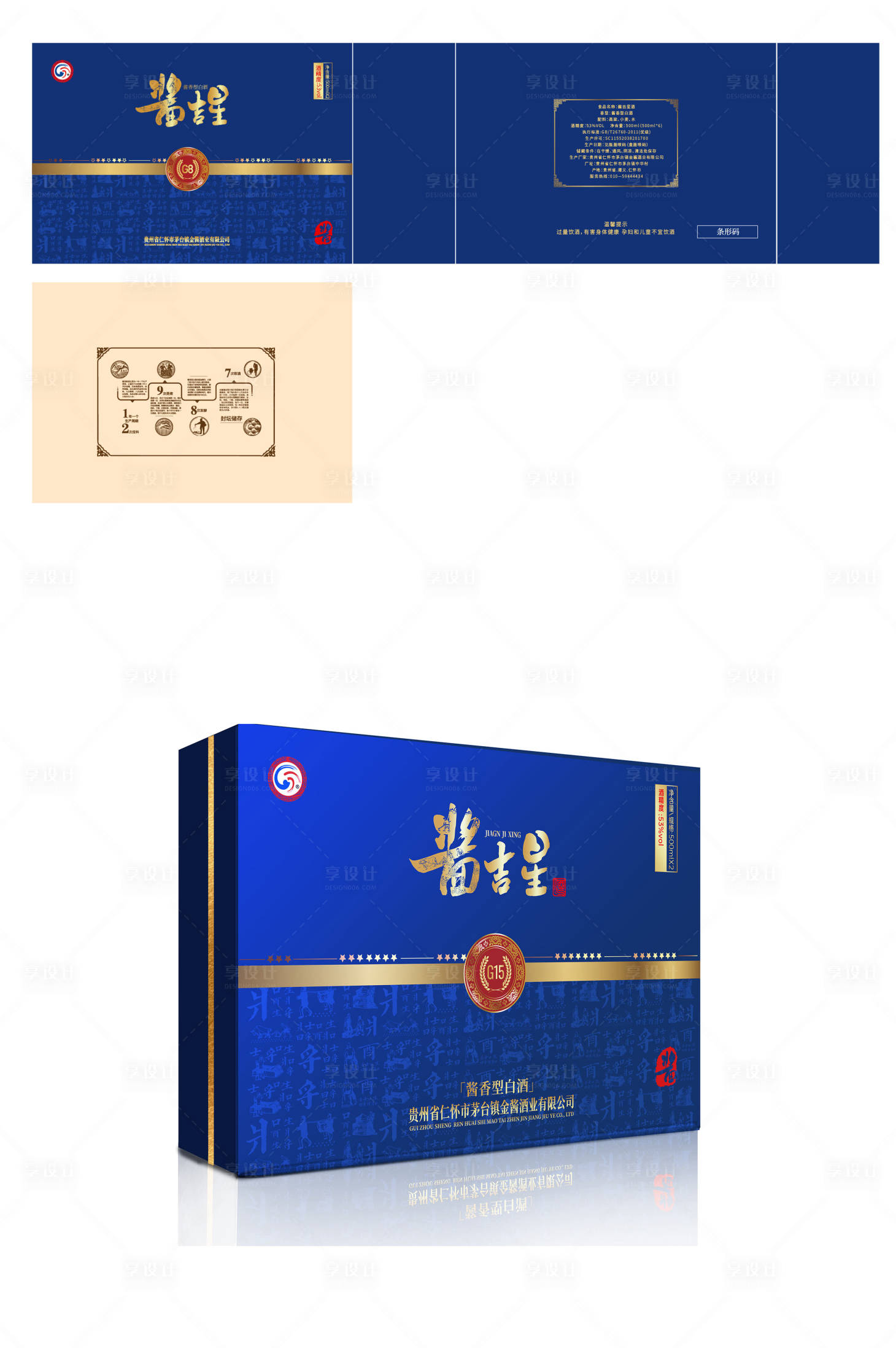 源文件下载【享设计】搜索编号：98350024375139834【白酒礼盒包装设计】