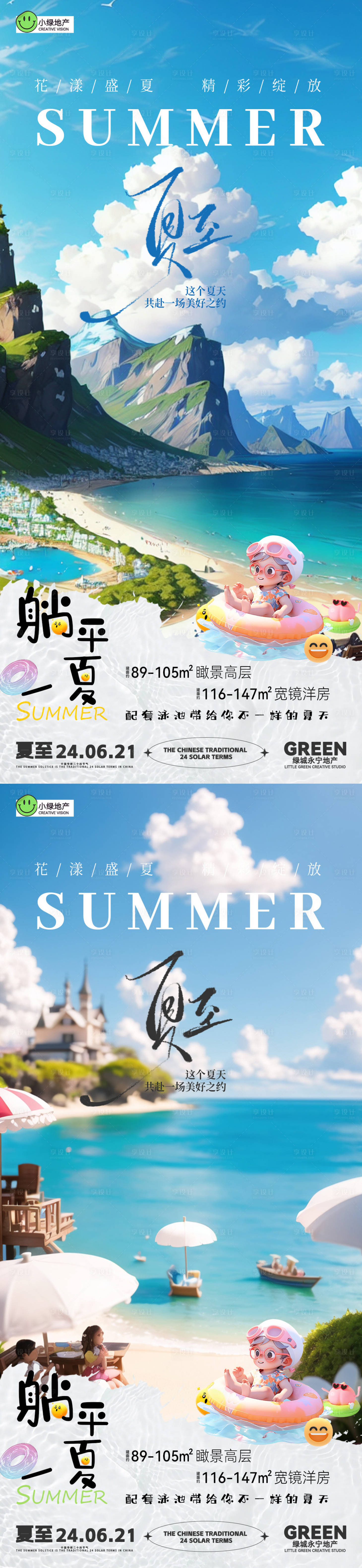 源文件下載【享設(shè)計(jì)】搜索編號：56600024677481964【夏至節(jié)氣系列海報】