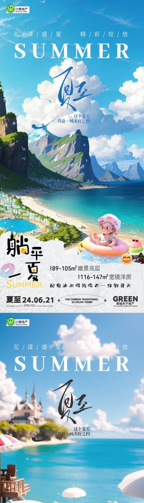 源文件下载【夏至节气系列海报】编号：56600024677481964