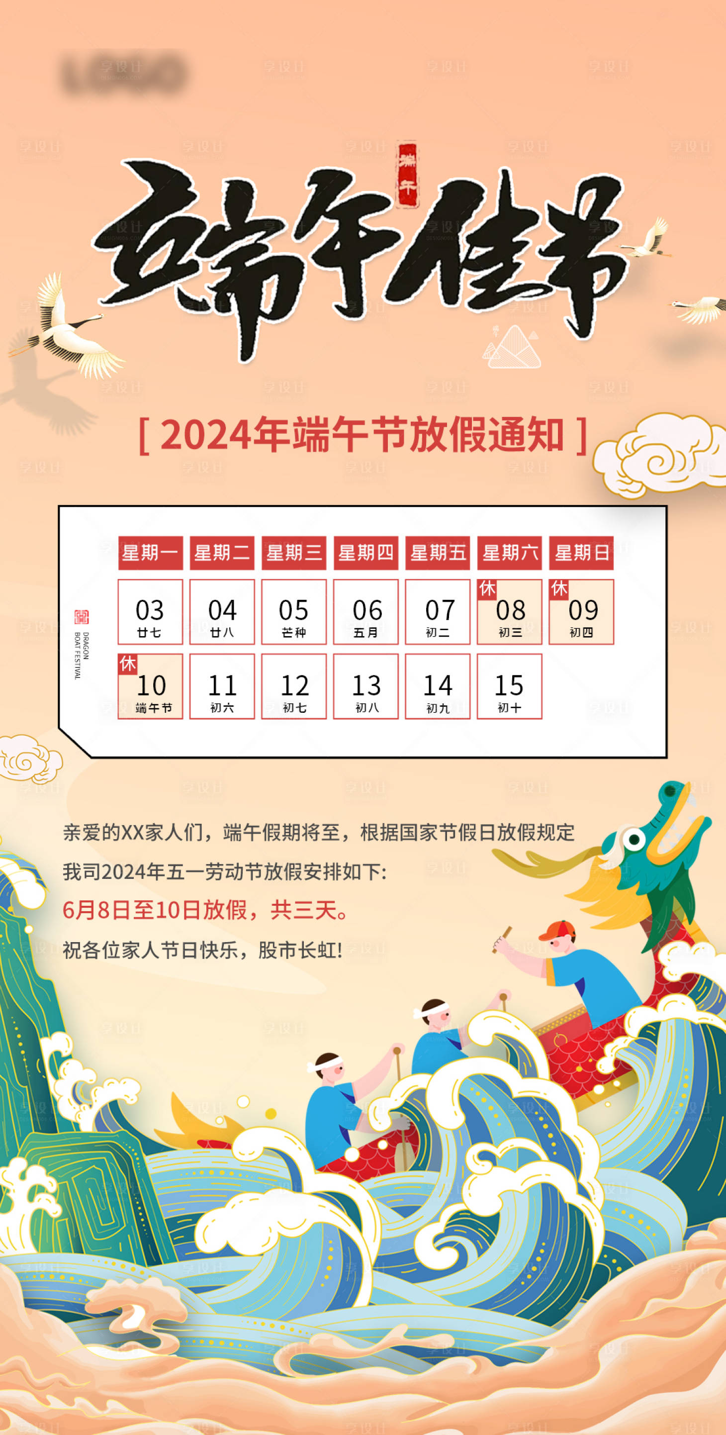 源文件下载【享设计】搜索编号：82540024346479632【端午节放假通知海报】