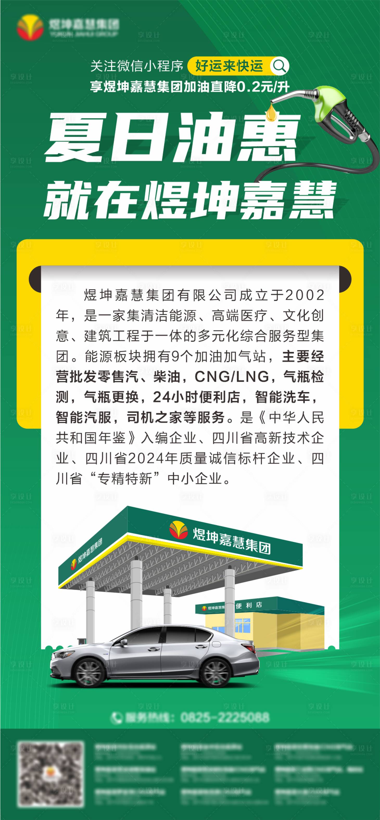 源文件下载【享设计】搜索编号：85290024840003304【加油站活动海报】