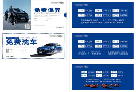 源文件下載【享設(shè)計】搜索編號：65090024541888493【汽車保養(yǎng)洗車券】