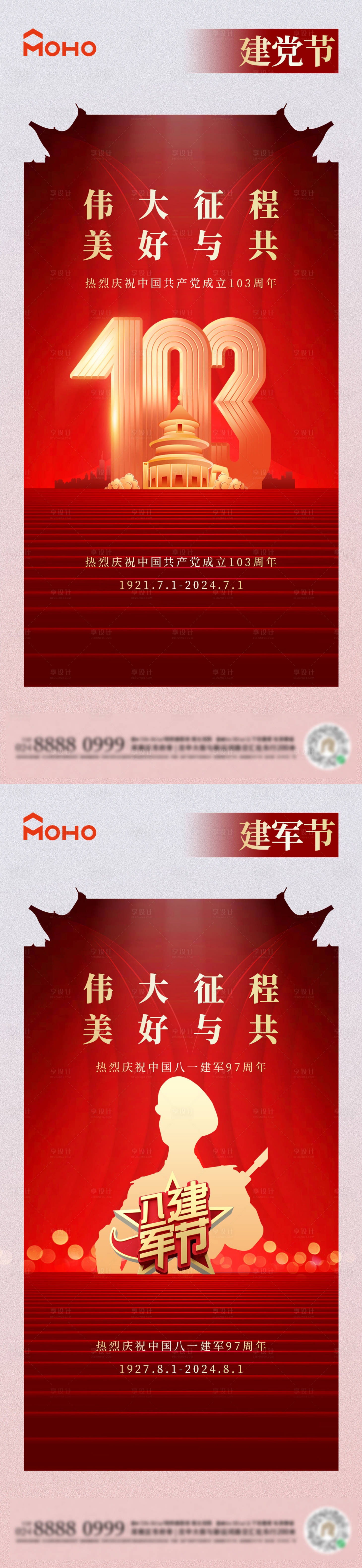 源文件下載【享設計】搜索編號：75740024563415308【建黨建軍海報】