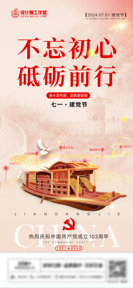 源文件下載【享設計】搜索編號：11340024558589019【建黨節海報】