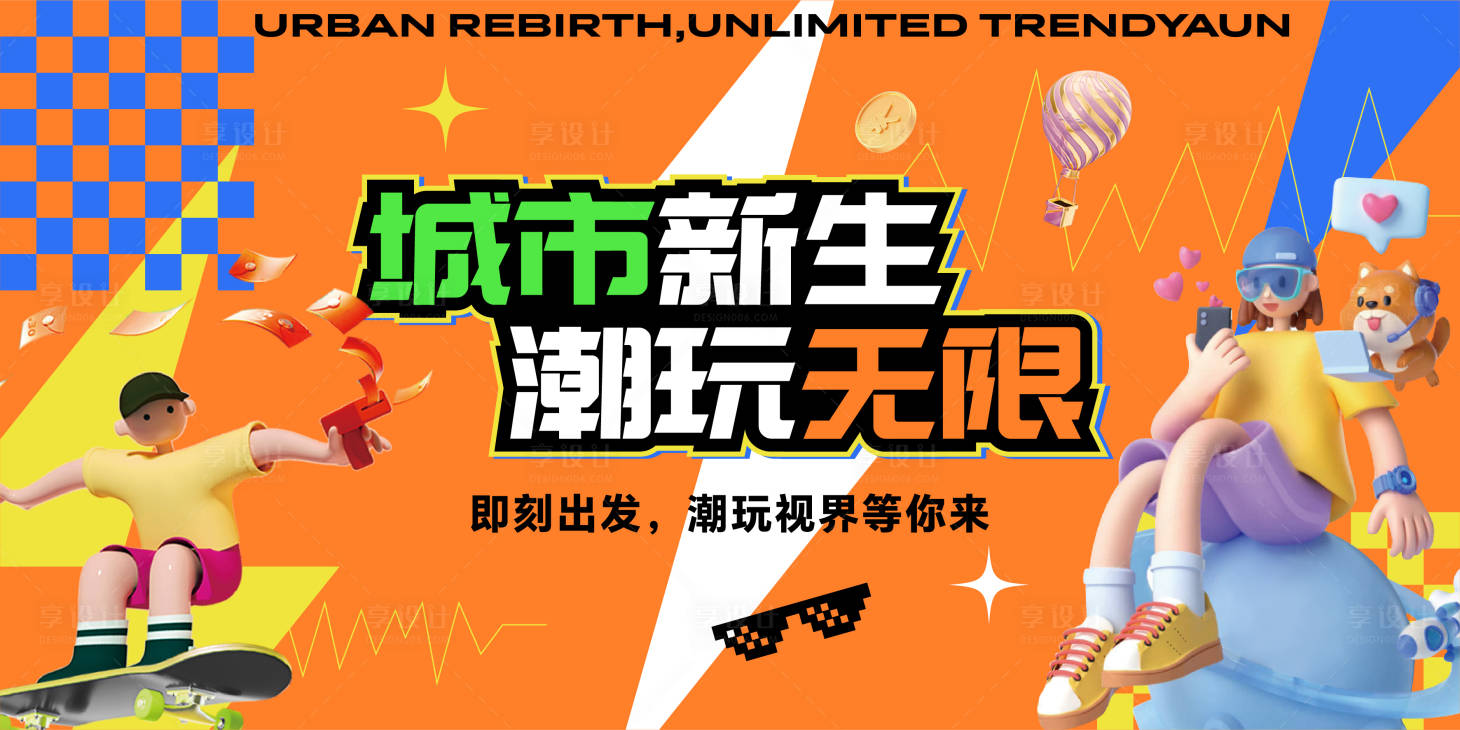 源文件下載【潮玩主畫面背景板】編號：71710024351407822