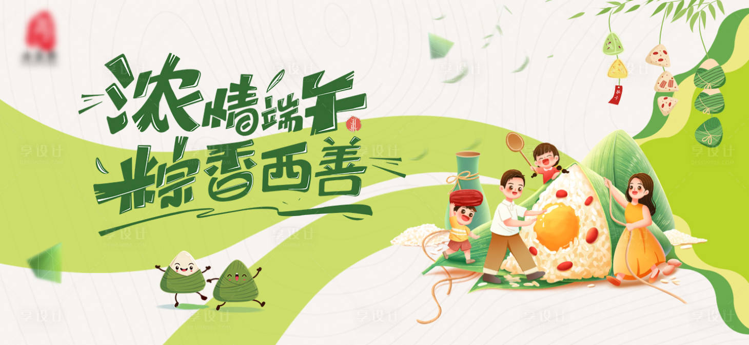 源文件下载【享设计】搜索编号：47980024357918593【端午banner】