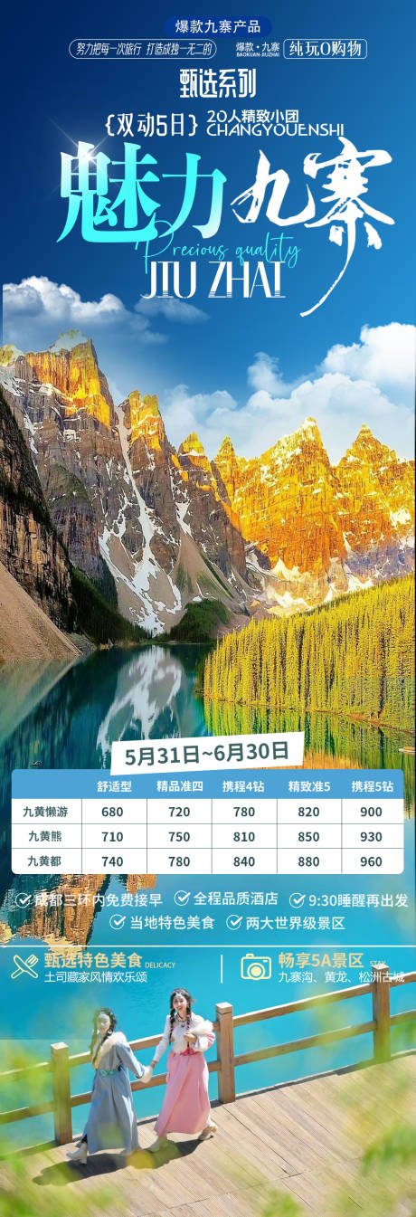 源文件下載【四川】編號：77370024289049297