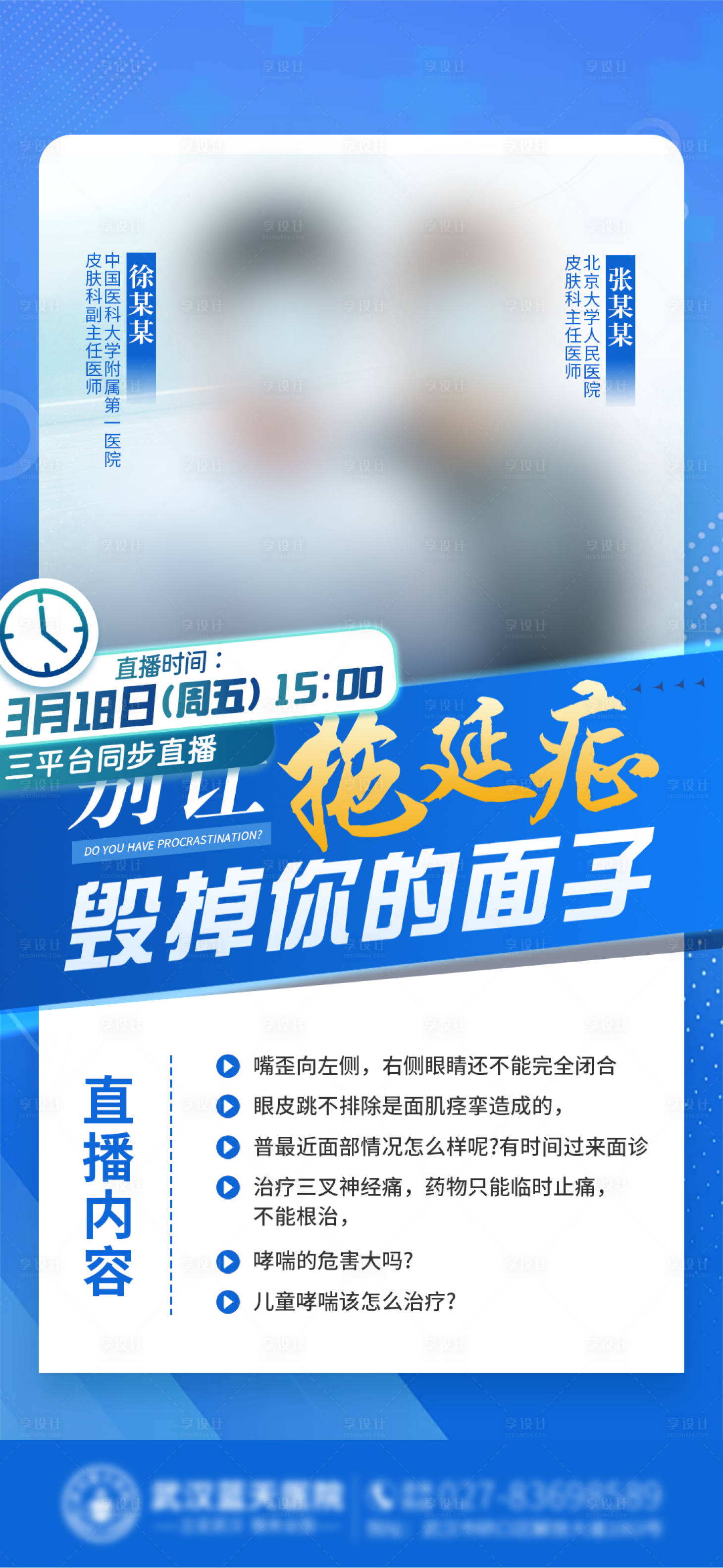 源文件下載【醫生直播海報】編號：86910024329113724