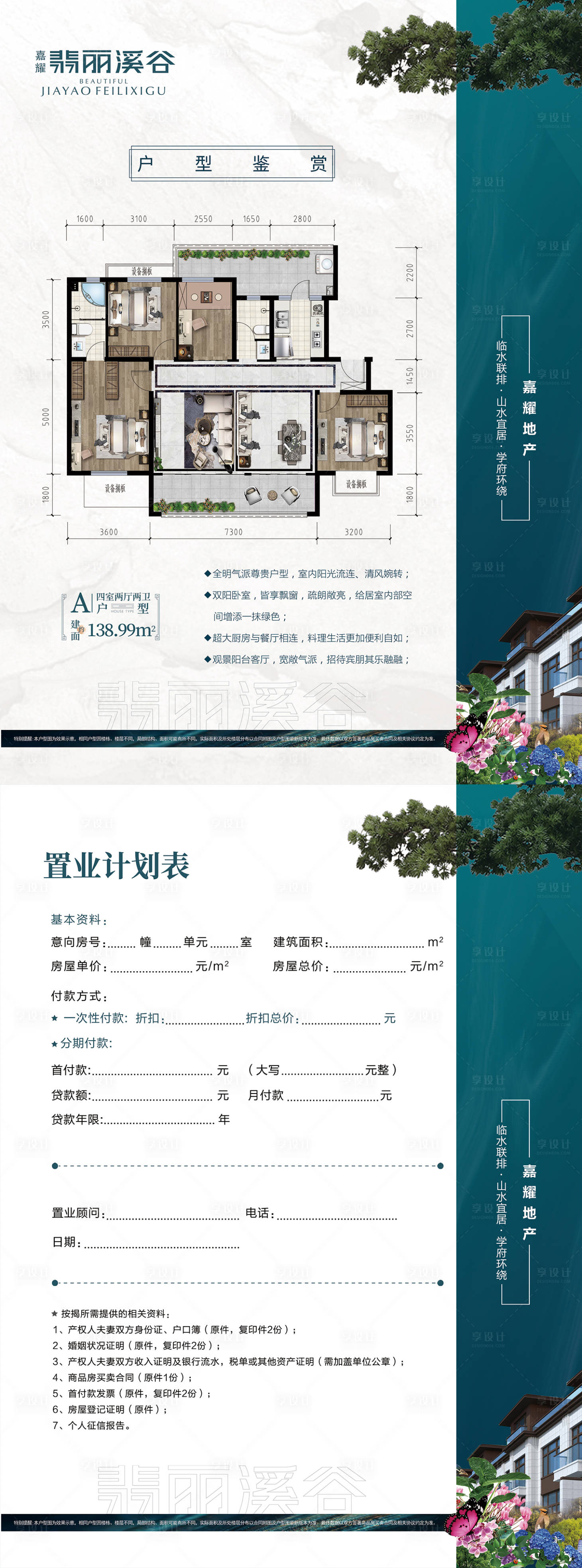 源文件下载【享设计】搜索编号：35950024571891508【户型】