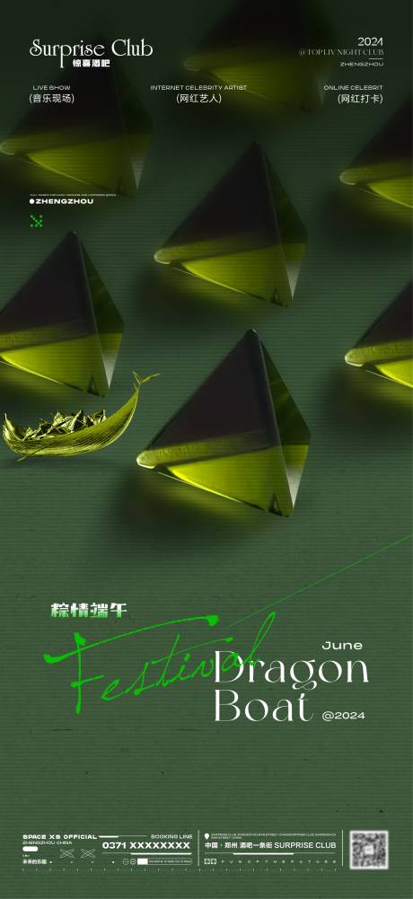 源文件下載【享設計】搜索編號：62650024330081303【酒吧端午節海報】