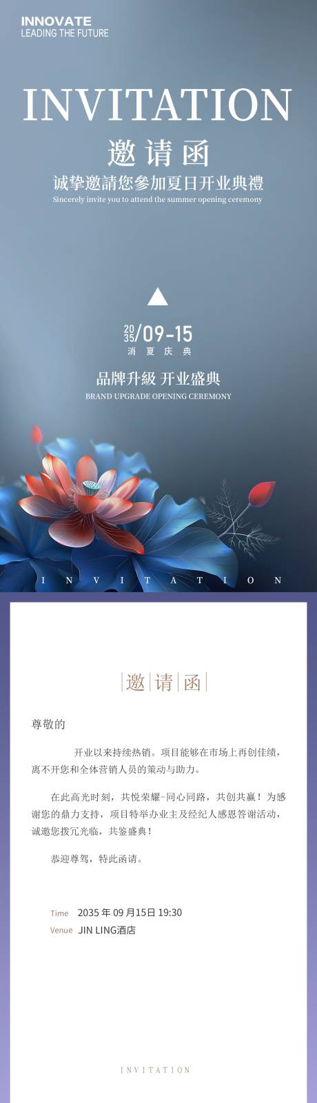 源文件下載【享設計】搜索編號：50740024750908408【開業典禮邀請函】