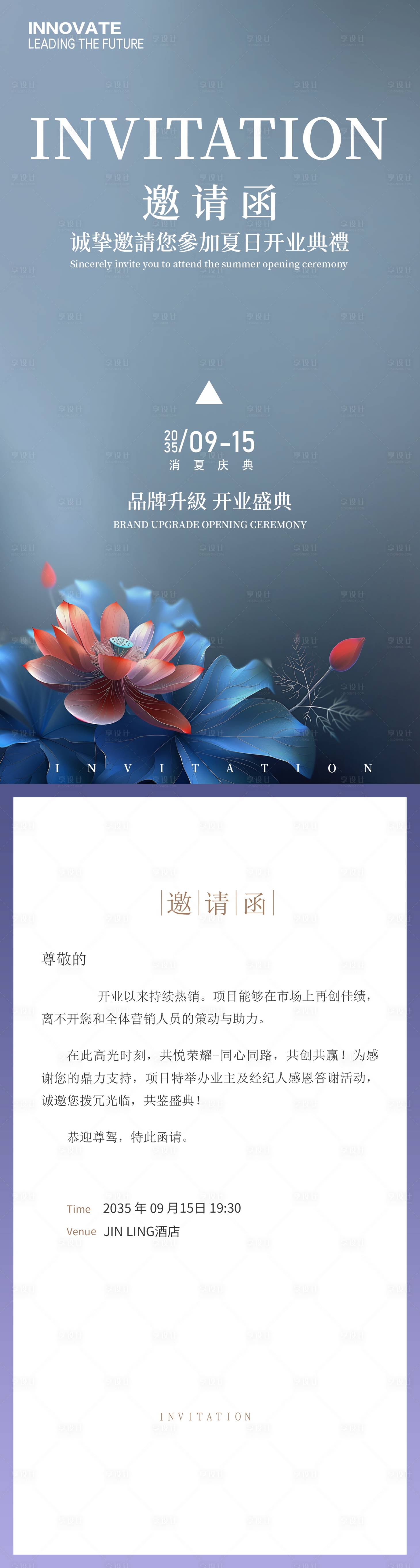源文件下載【享設計】搜索編號：50740024750908408【開業典禮邀請函】