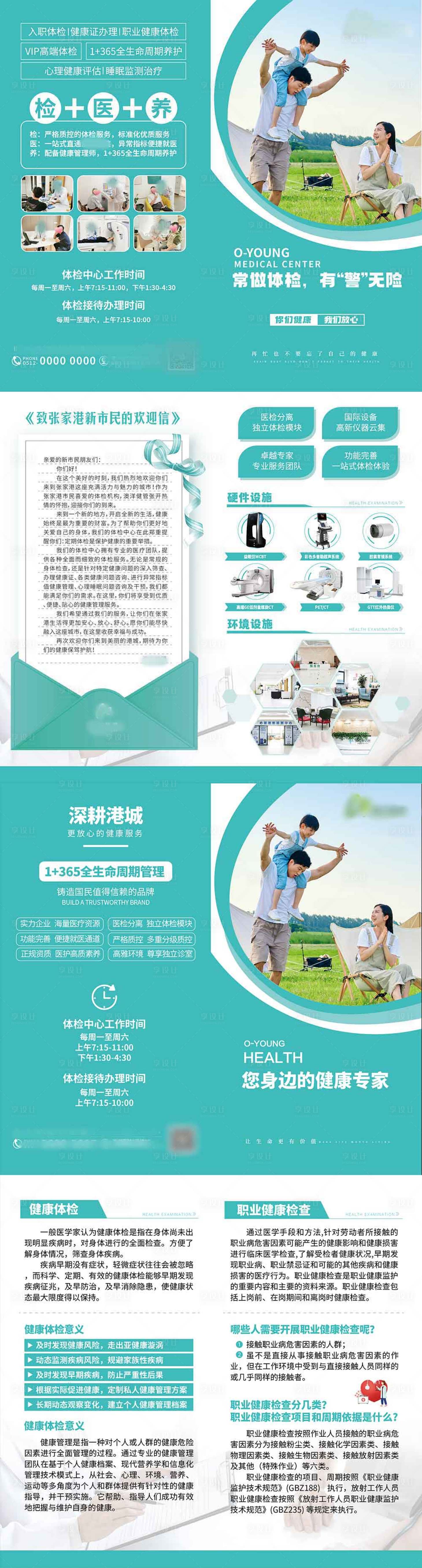 源文件下載【享設(shè)計】搜索編號：45770024779327791【健康管理公司簡介折頁】