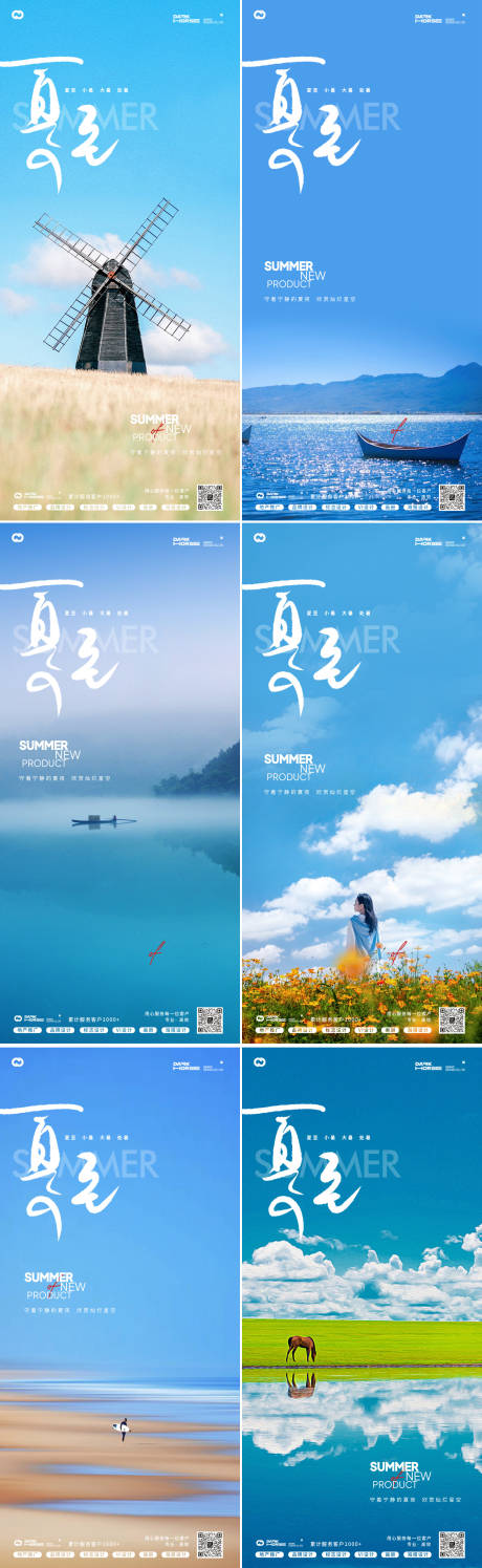 源文件下载【夏至地产24节气海报】编号：85280024458807160