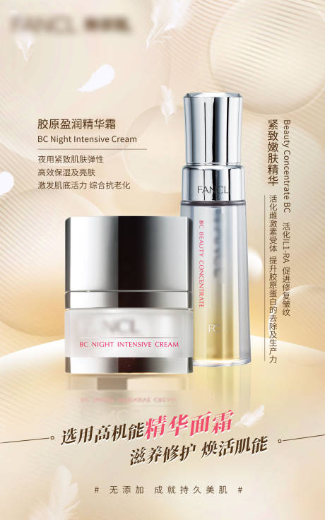 源文件下载【享设计】搜索编号：70870024411896126【精华面霜医美清新海报】