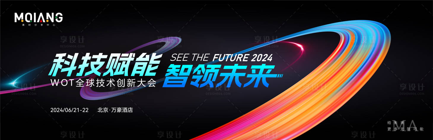 源文件下载【享设计】搜索编号：13370024385446094【科技会议背景板】