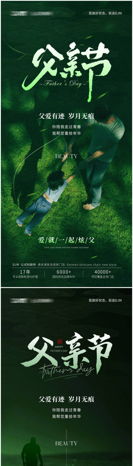 源文件下载【享设计】搜索编号：18580024449003332【父亲节海报】