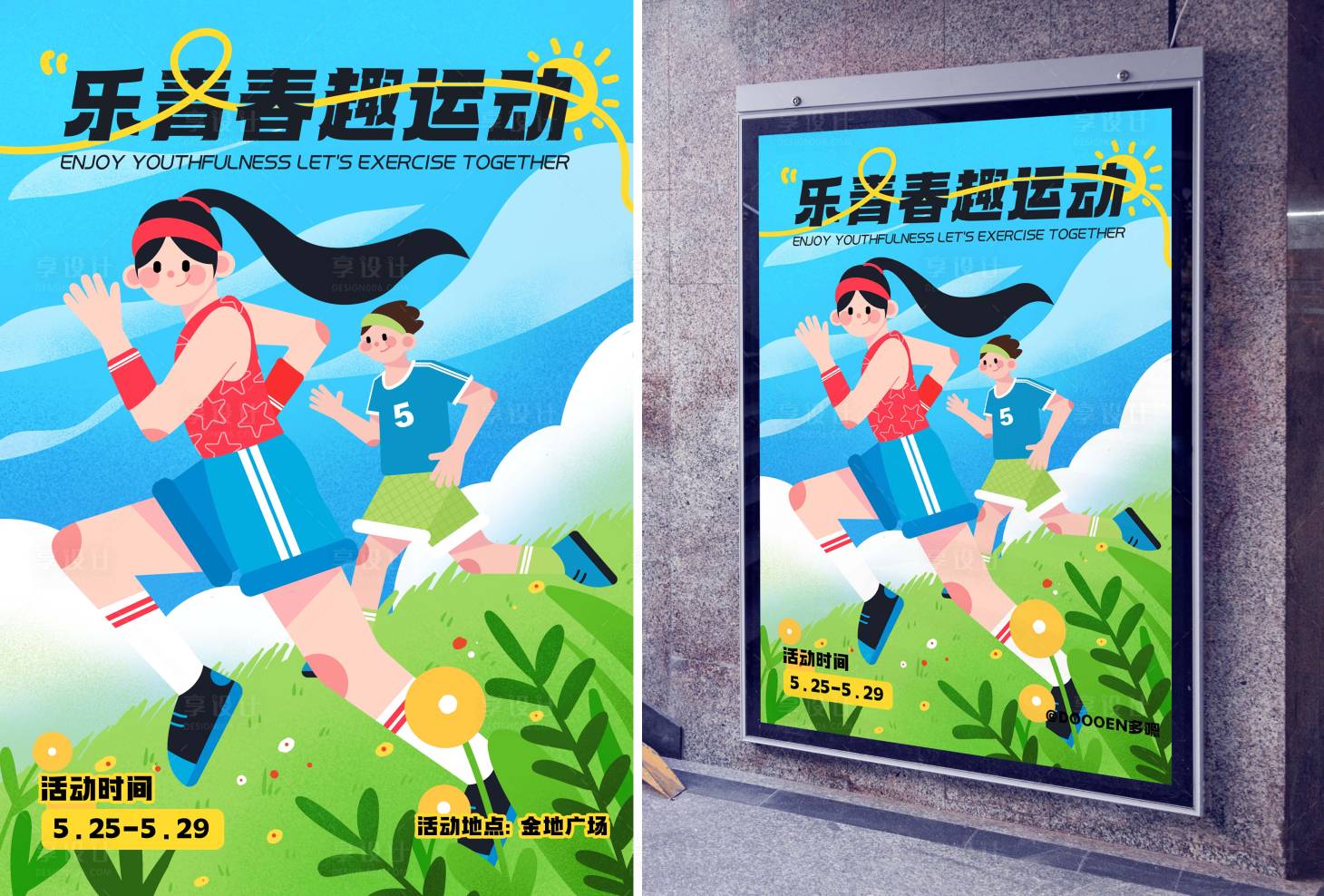 源文件下載【享設計】搜索編號：66230024448124632【運動插畫海報】