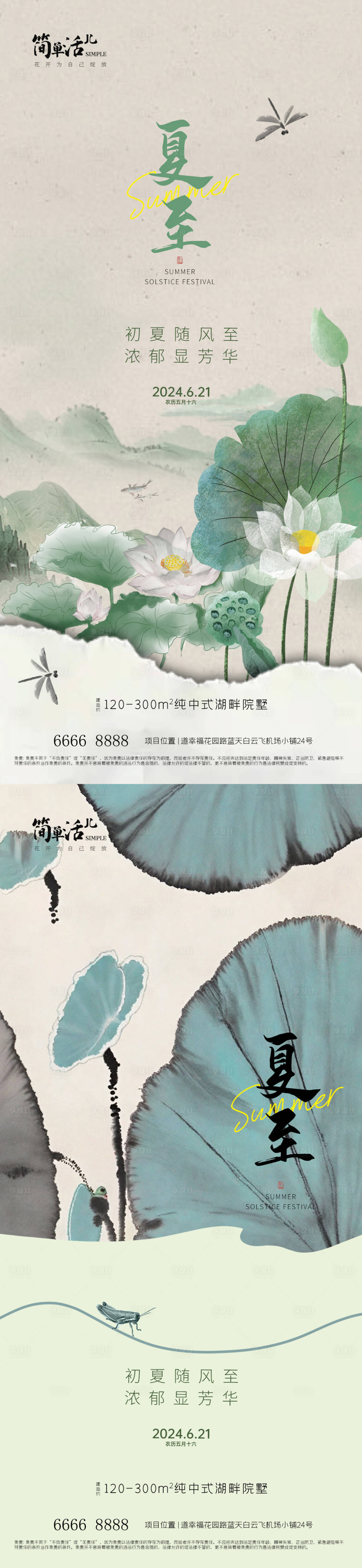 源文件下载【地产夏至节气海报】编号：59310024643273966