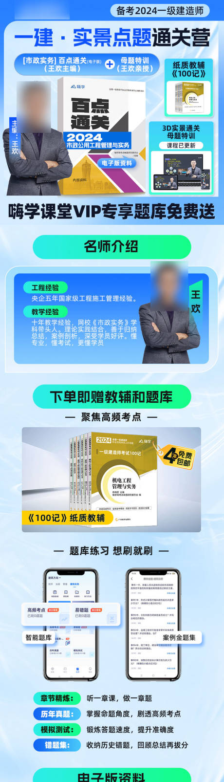 源文件下載【享設計】搜索編號：25500024491193245【教育取證精講通關營電商詳情頁】