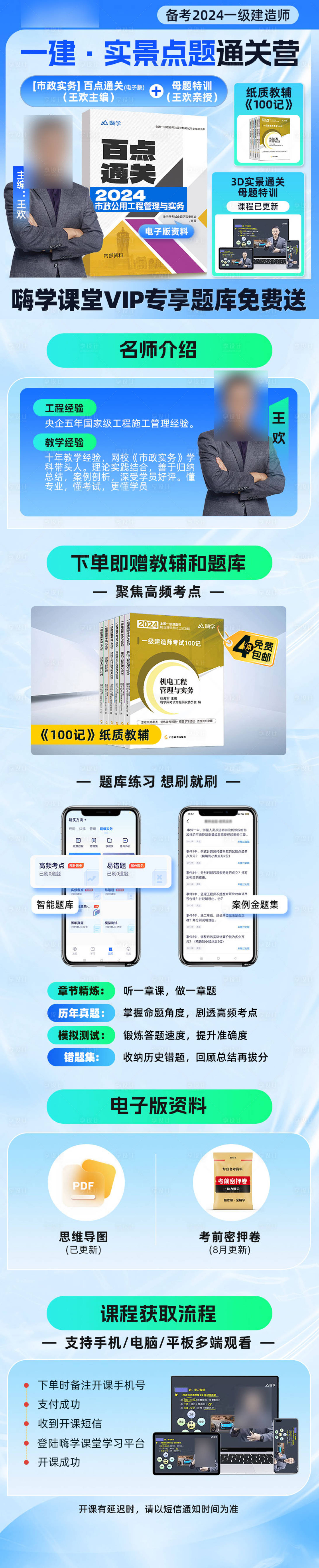 源文件下载【享设计】搜索编号：25500024491193245【教育取证精讲通关营电商详情页】