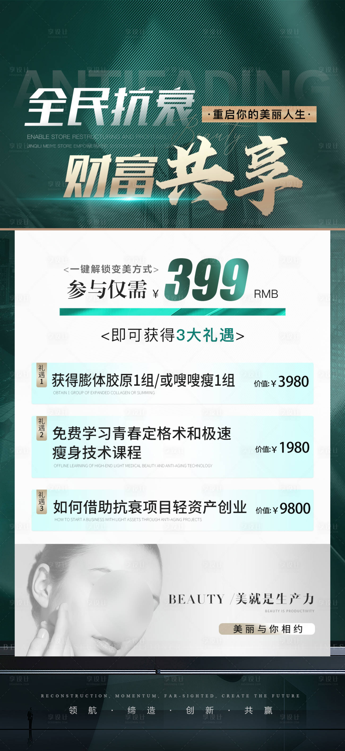 源文件下载【享设计】搜索编号：13940024486534942【医美招商门票卡项海报】