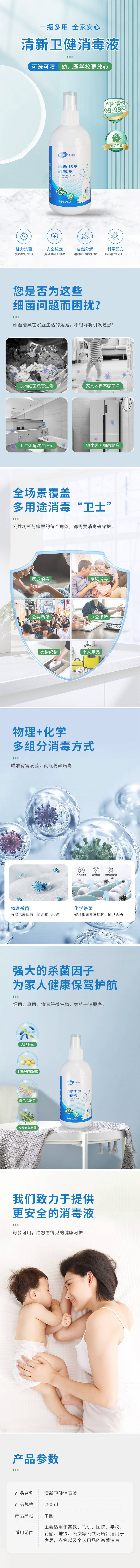 源文件下载【消毒液详情页】编号：72390024735814583