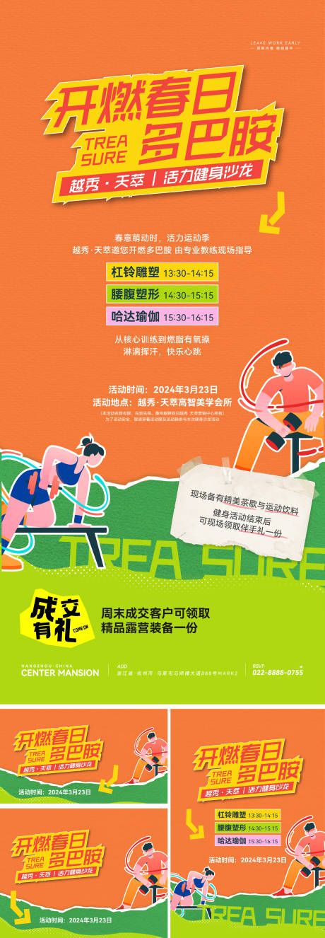 源文件下载【享设计】搜索编号：50950024632008557【健身会所活动】