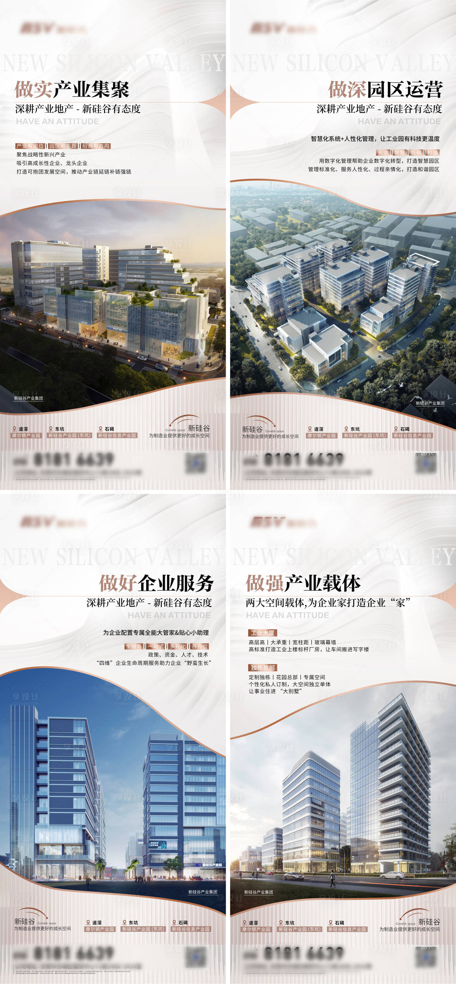 源文件下載【享設計】搜索編號：18600024811827643【產業園價值點海報】