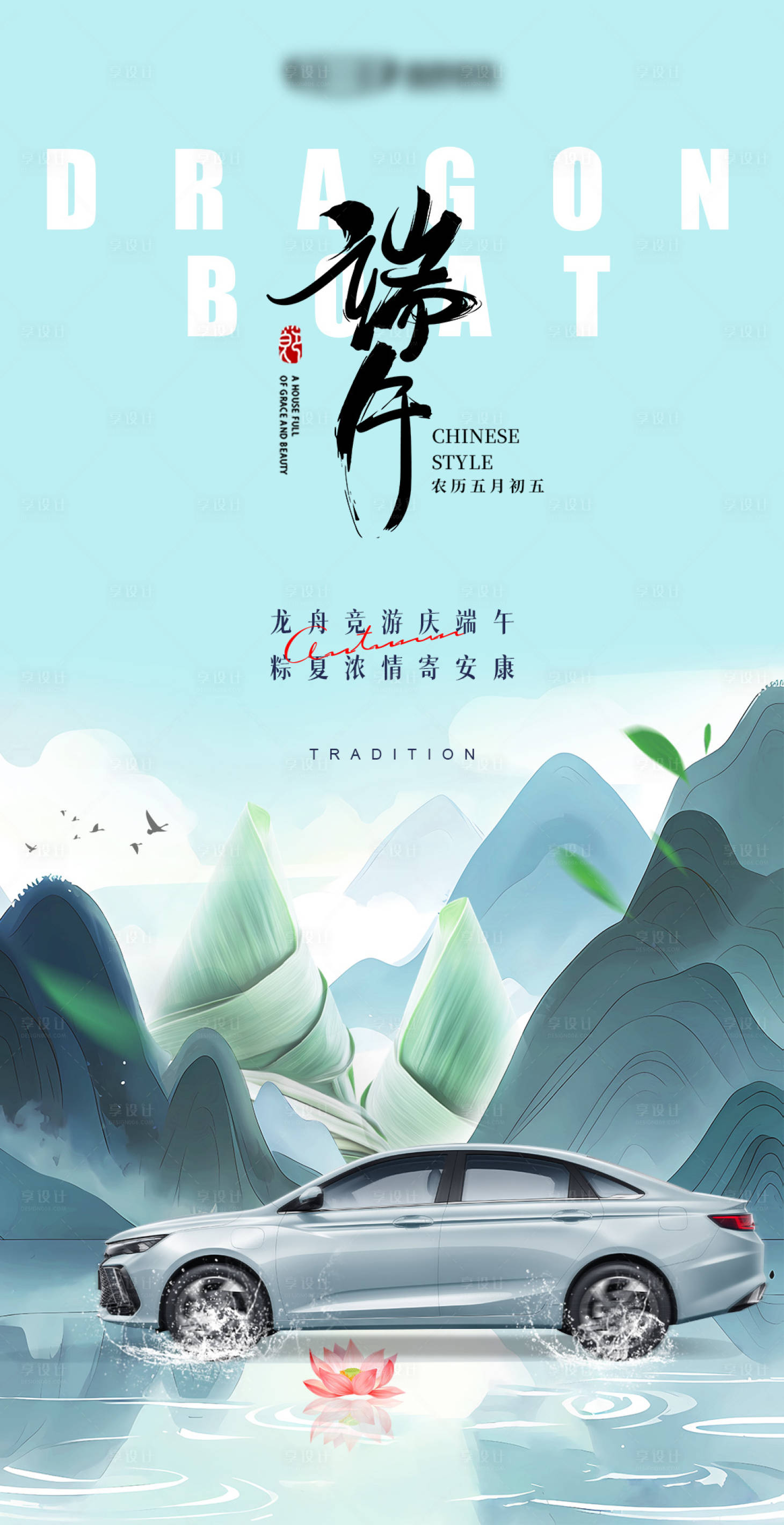 源文件下載【享設(shè)計】搜索編號：70060024328849874【端午豎版海報】