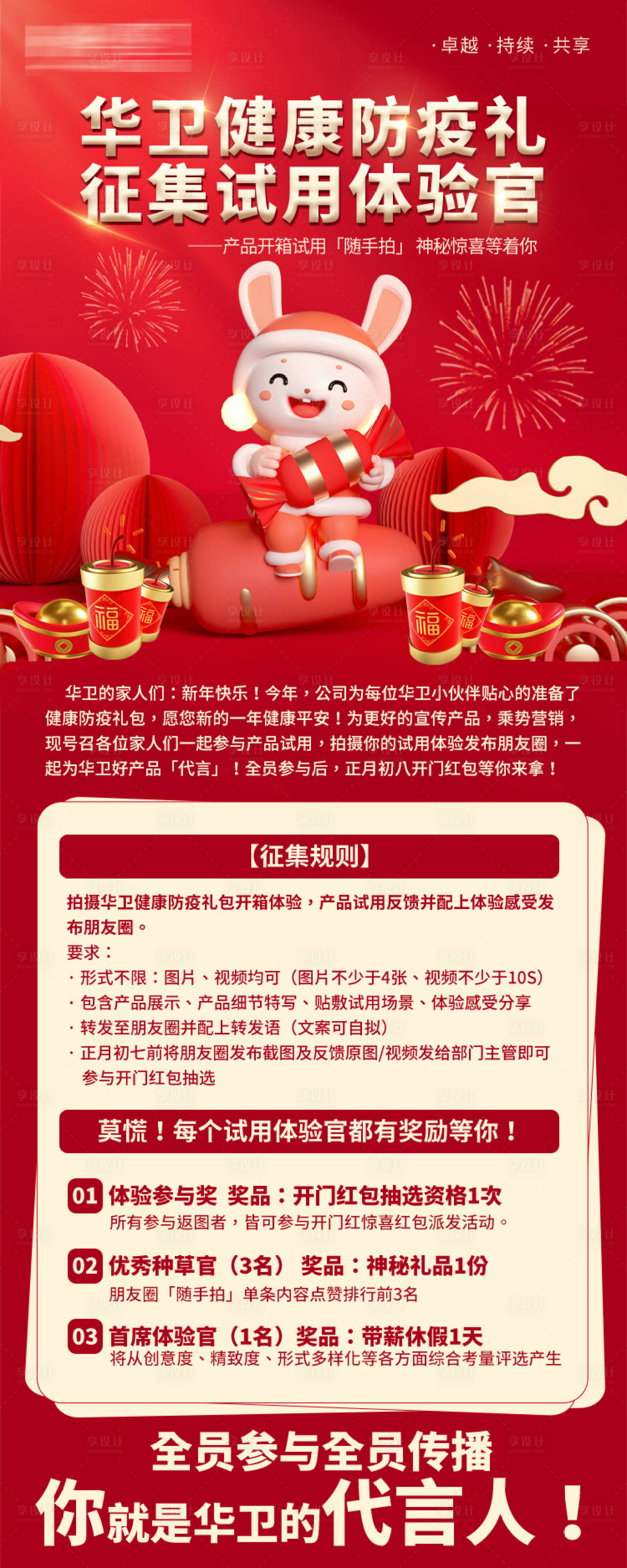 源文件下載【享設計】搜索編號：56920024694893392【防疫禮活動海報】