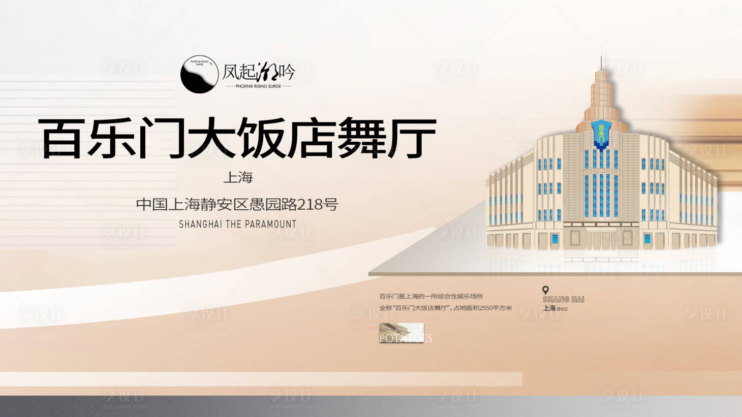 源文件下载【享设计】搜索编号：65550024701851499【上海地标建筑主画面】
