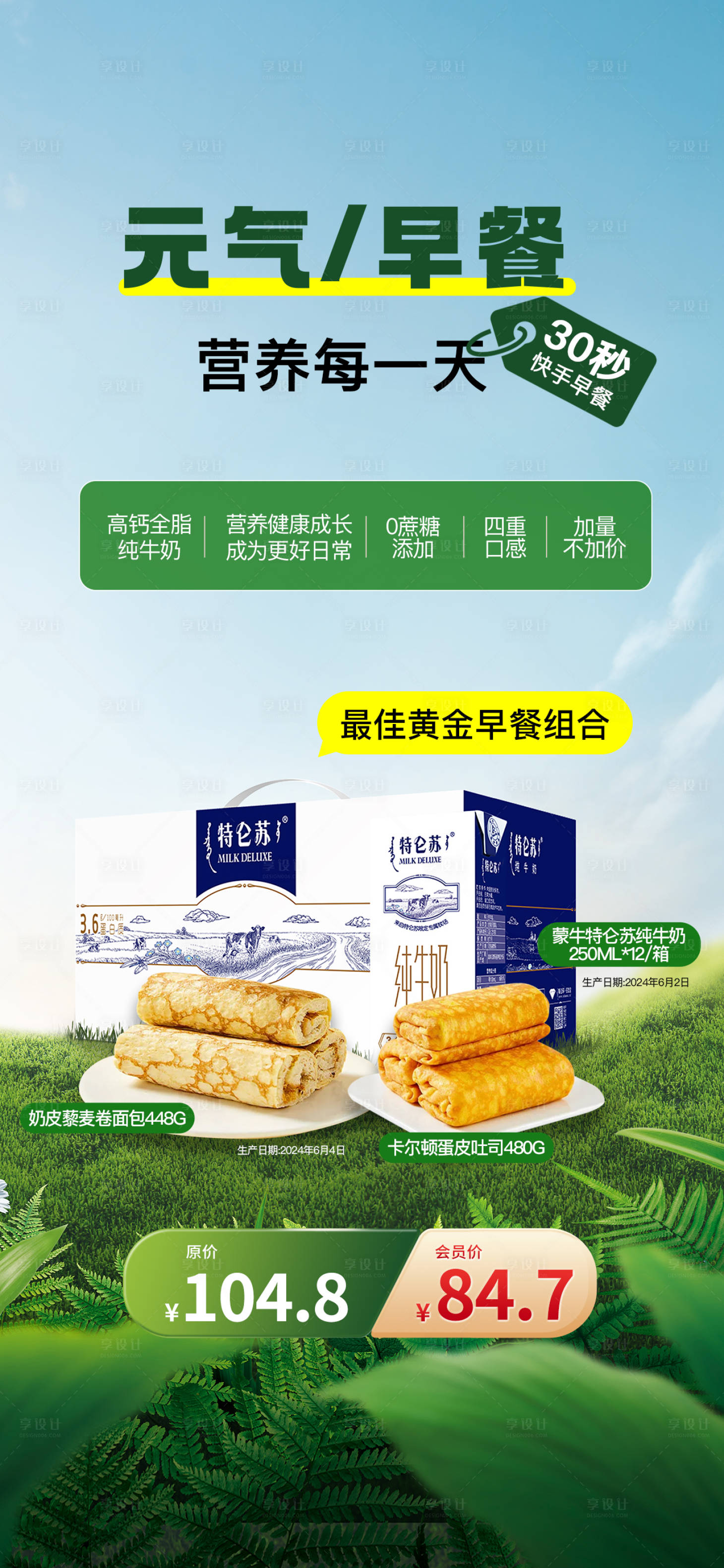 源文件下載【享設計】搜索編號：78050024774686290【早餐促銷海報】