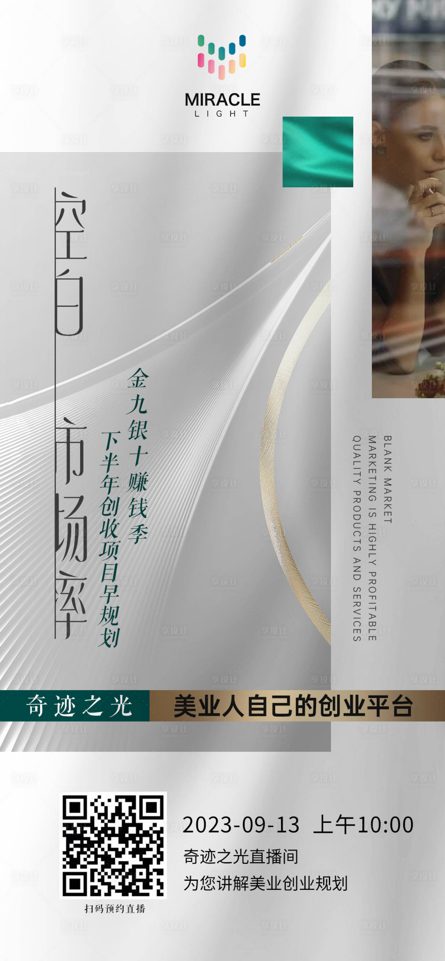 源文件下載【享設(shè)計】搜索編號：50690024455916480【輕醫(yī)美活動海報】