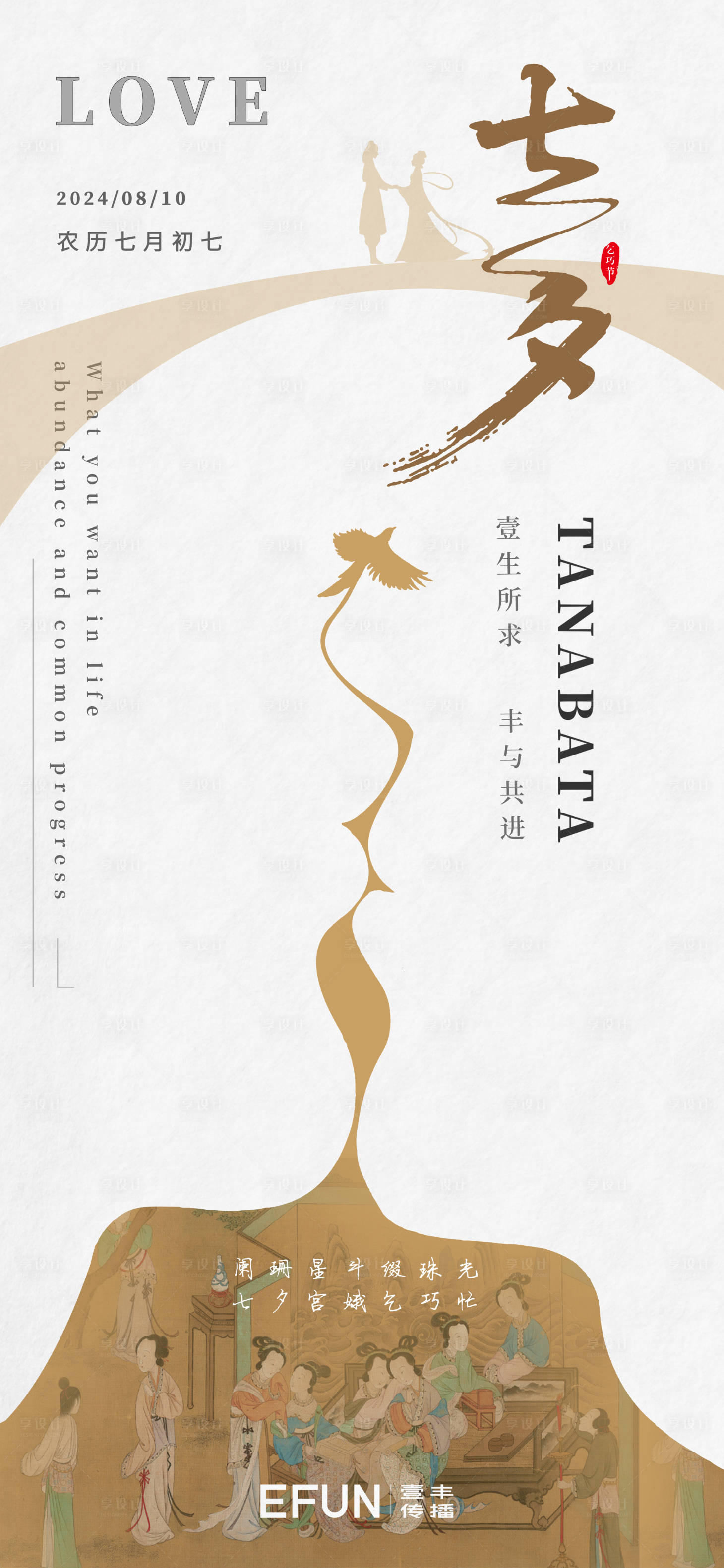 源文件下载【享设计】搜索编号：90110024320514814【七夕情人节海报】