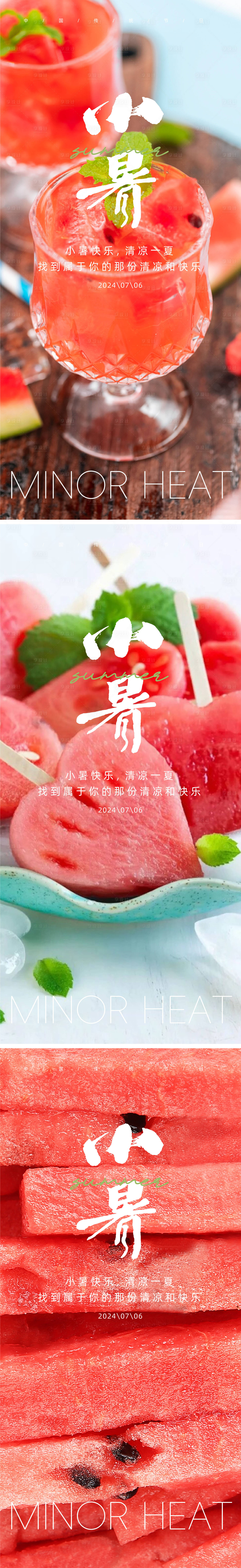 源文件下载【小暑海报】编号：32680024824348838