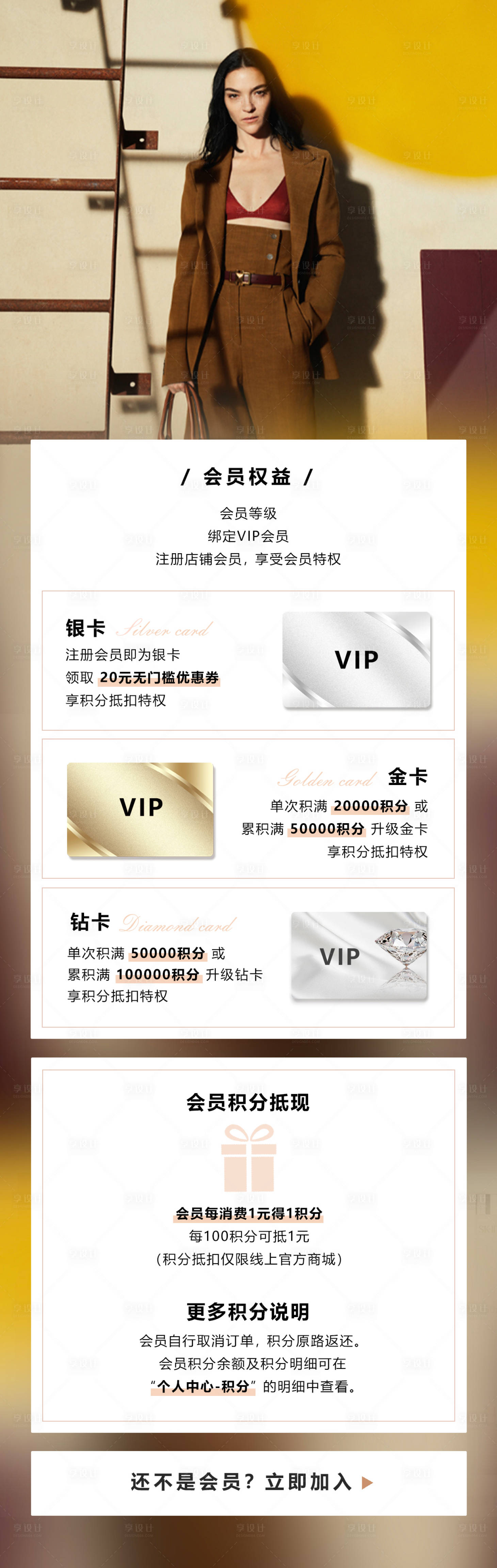 源文件下載【享設(shè)計(jì)】搜索編號(hào)：44120024278629381【VIP會(huì)員權(quán)益說(shuō)明海報(bào)長(zhǎng)圖】