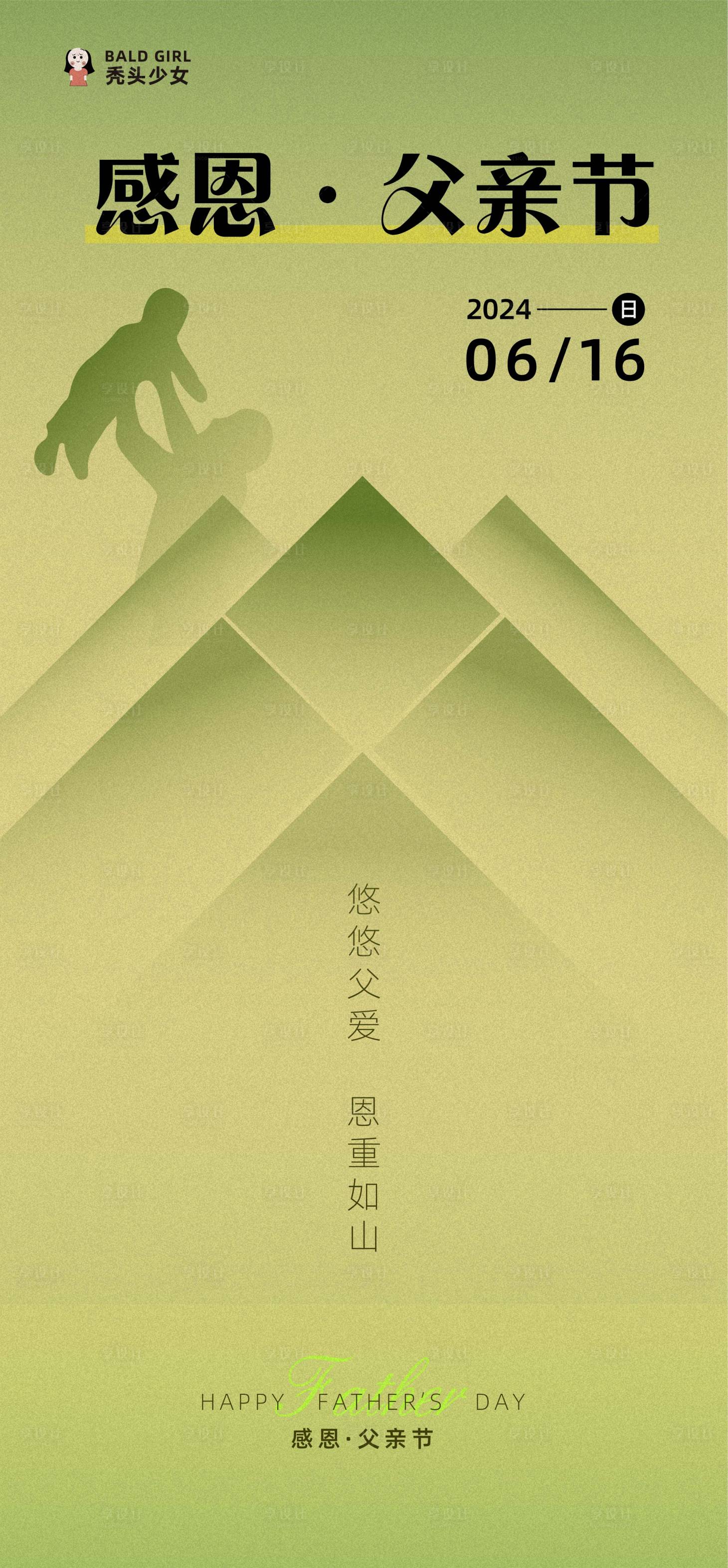 源文件下载【享设计】搜索编号：98820024484004207【父亲节朋友圈海报】