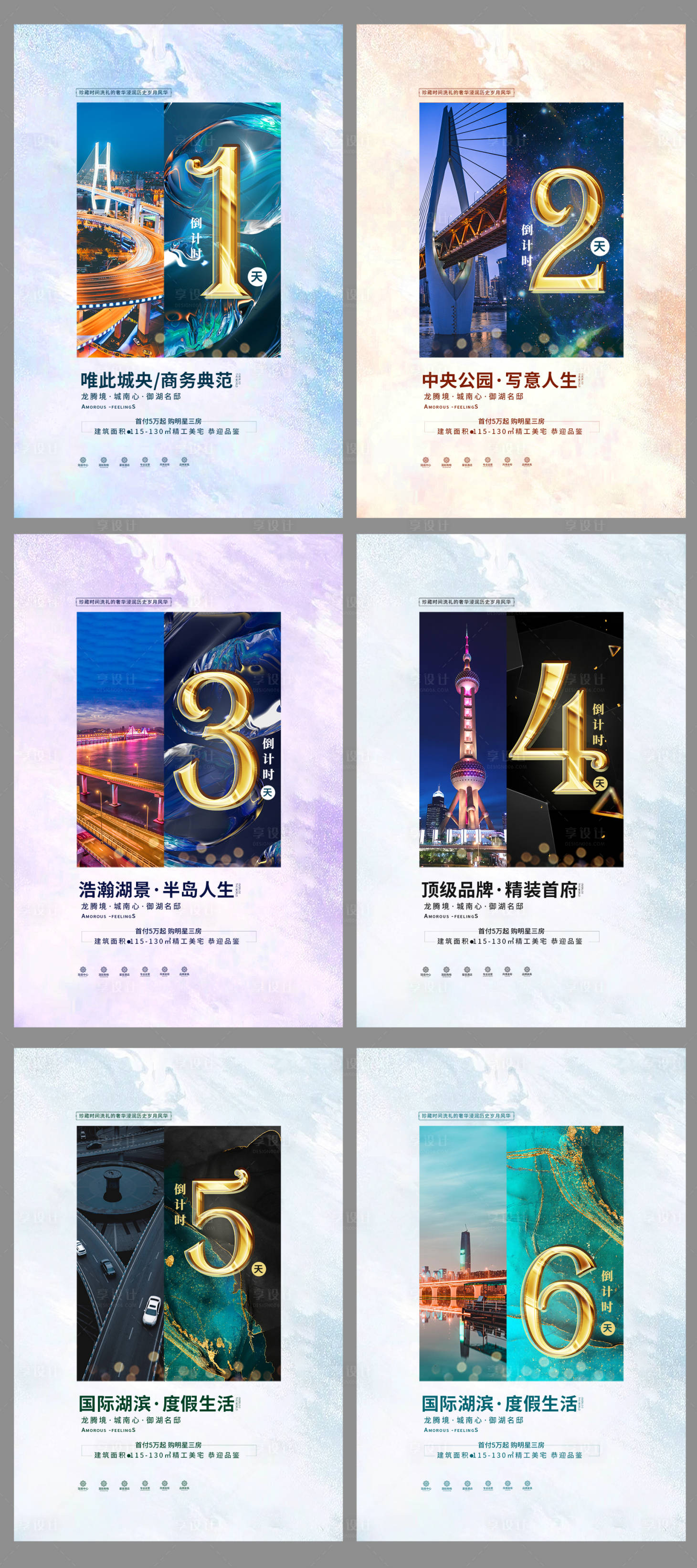 源文件下载【享设计】搜索编号：73320024335239088【倒计时系列】