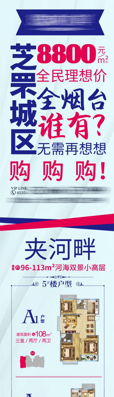 编号：60400024465902771【享设计】源文件下载-河景大字报长图刷屏