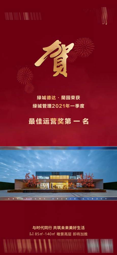 源文件下載【地產喜報】編號：51280024533048026