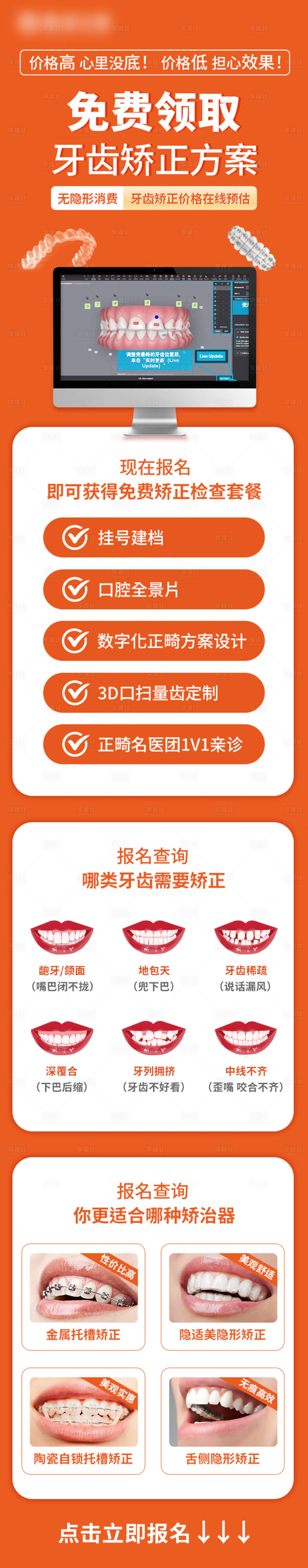 源文件下载【享设计】搜索编号：67330024524509931【口腔牙科矫正详情页】