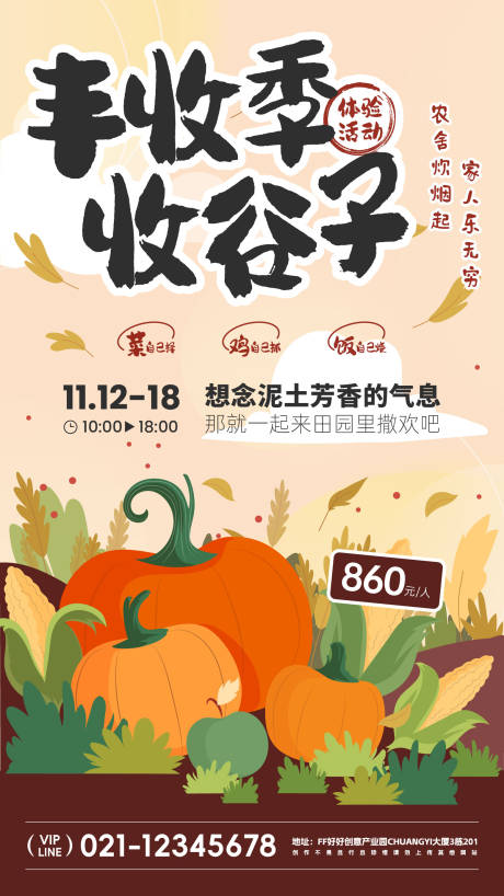 源文件下载【享设计】搜索编号：55060024321313613【田野农家乐海报】